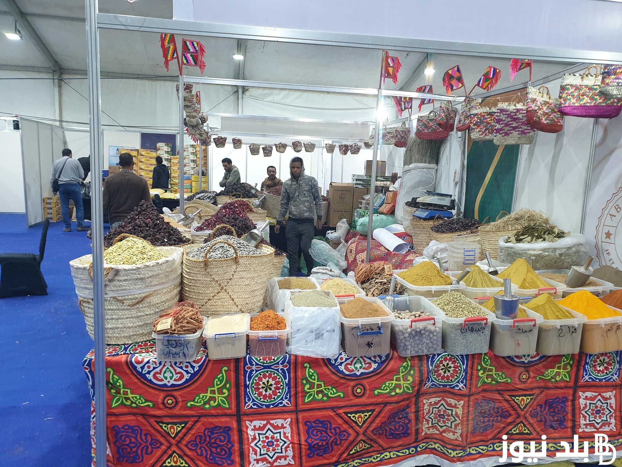 “اشتري بسعر مناسب” معارض اهلا رمضان 2024 لشراء سلع رمضان بسعر مخفض