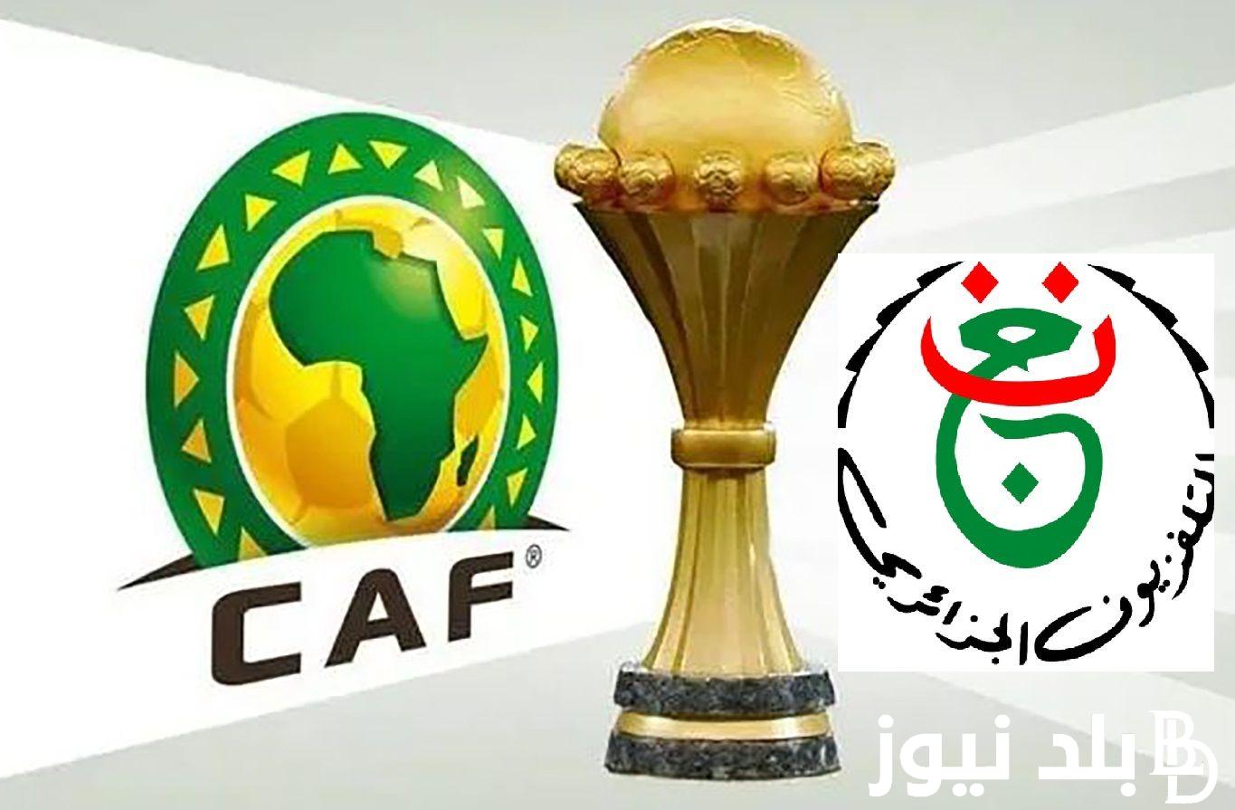 “نزل الشفرة واتفرج ببلاش” تردد قناة الجزائرية الارضية 2024 لمتابعة نهائي كأس افريقيا بين كوت ديفوار ونيجيريا علي النايل سات بجودة HD