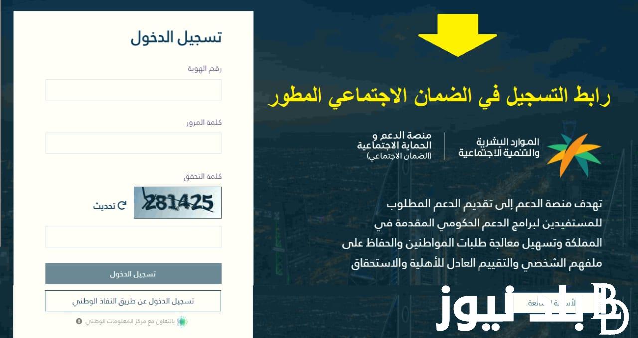 “بالخطوات” كيف اقدم اعتراض على عدم الأهلية في الضمان المطور؟.. الموارد البشرية توضح