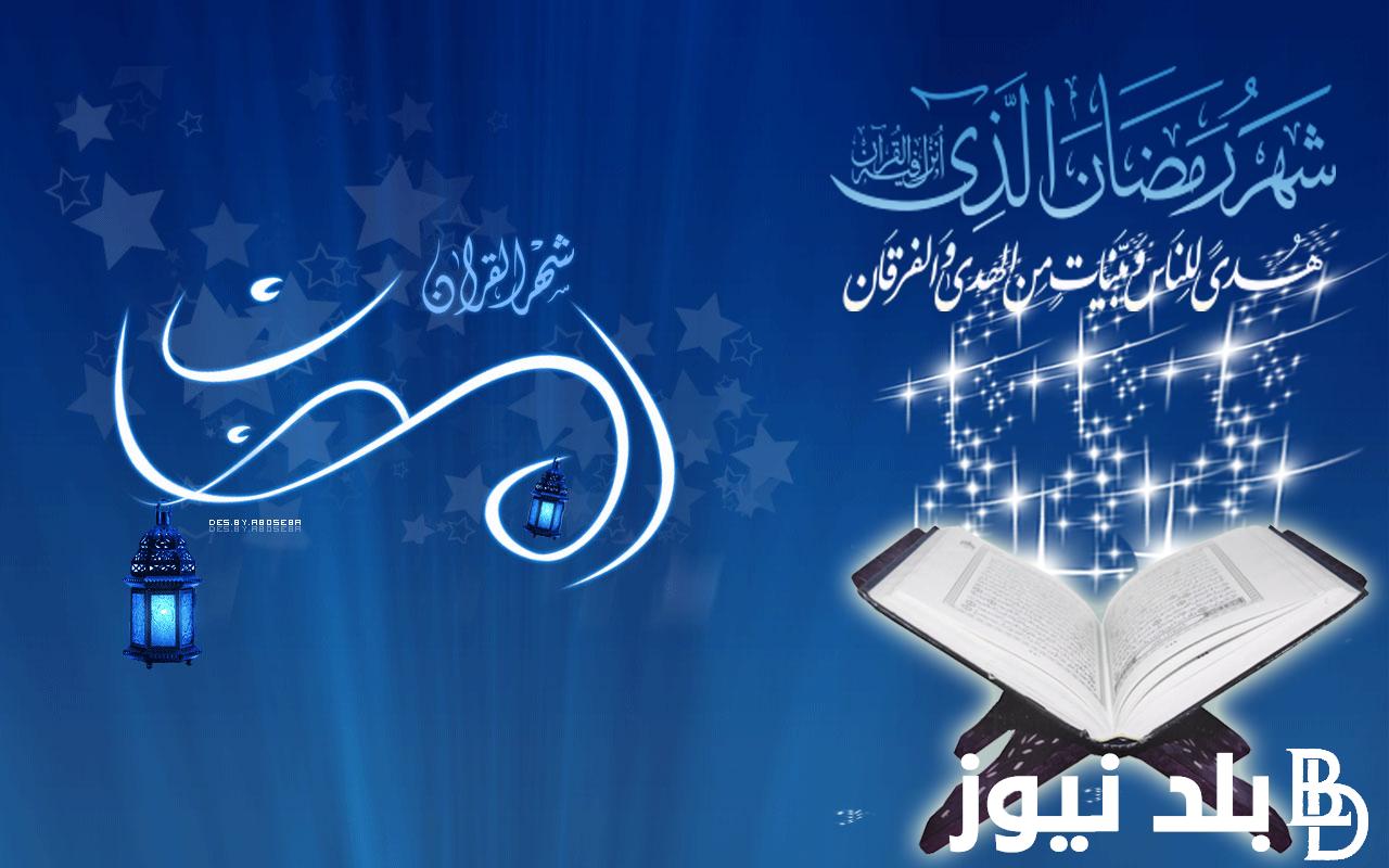 “ردده الآن” دعاء شهر شعبان مفاتيح الجنان 2024 وافضل الادعية في هذا الشهر الفضيل