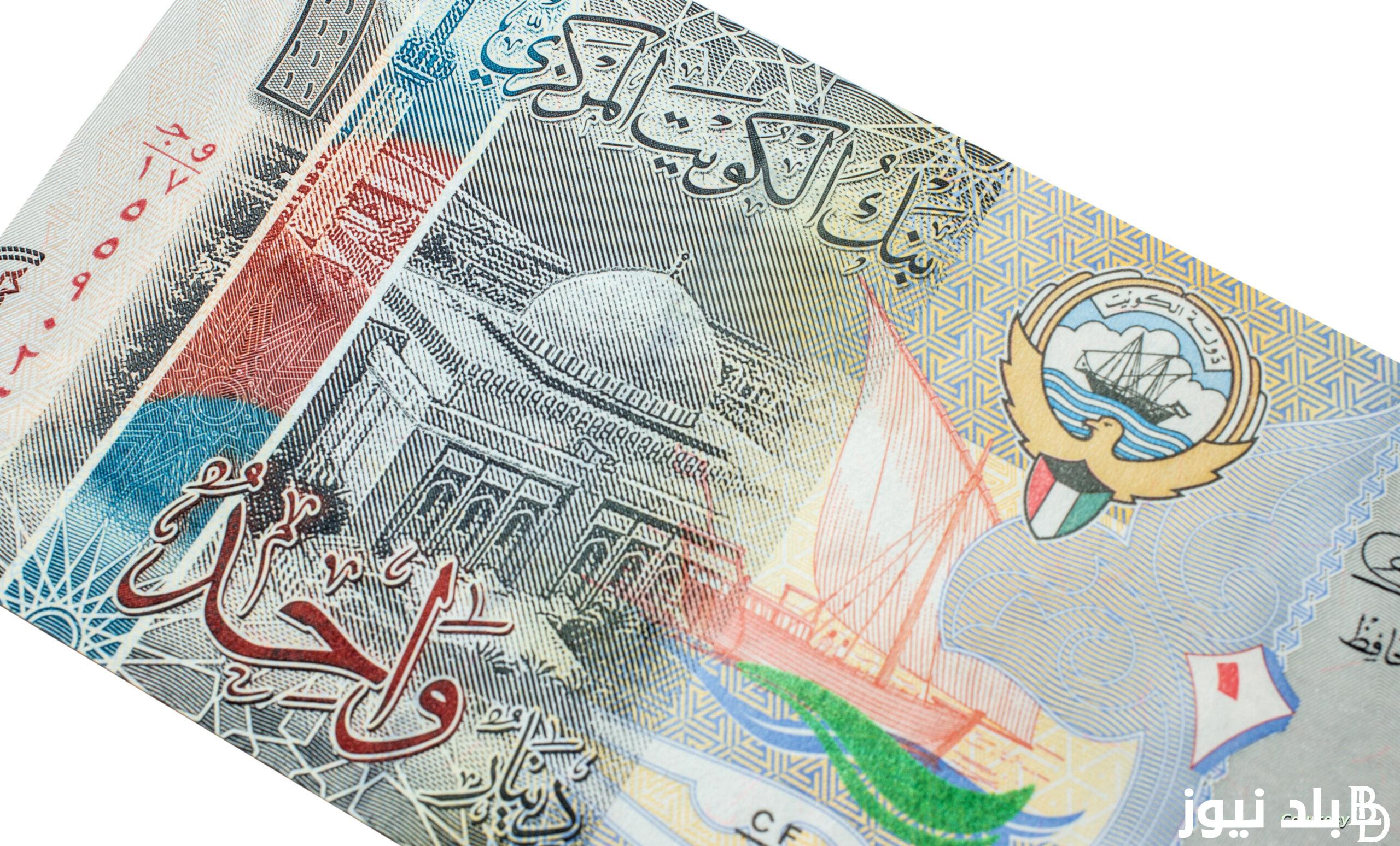 “انخفاض” تعرف على سعر الدينار الكويتي اليوم 24 فبراير 2024 في السوق السوداء