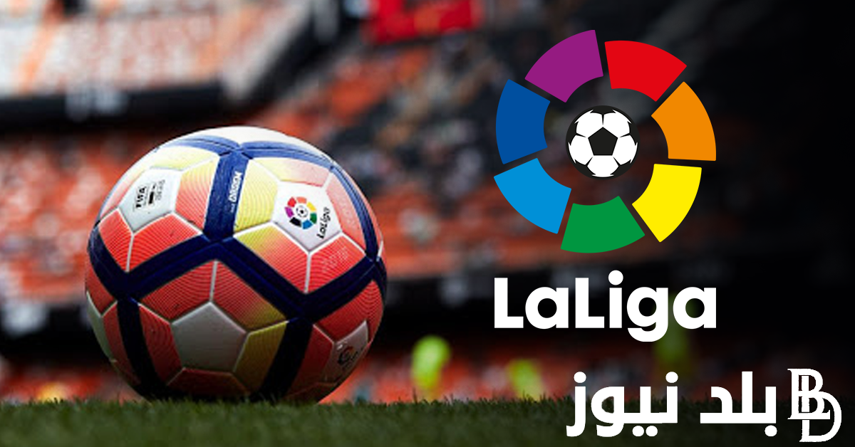 “مدريد في الصدارة” ترتيب الدوري الاسباني 2023/2024 بعد انتهاء الجولة الـ25 من البطولة