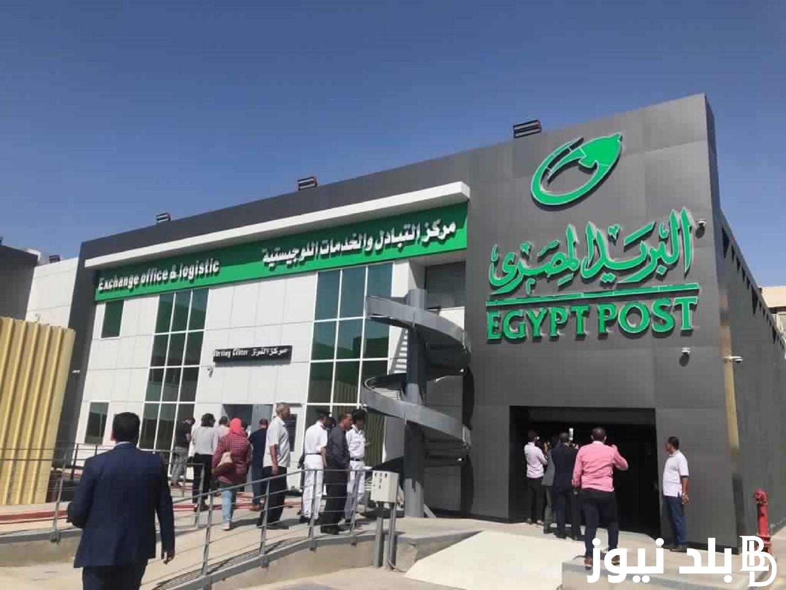 رابط تقديم وظائف البريد المصري 2024 وموعد نتيجة التقديم عبر jobs.caoa.gov.eg
