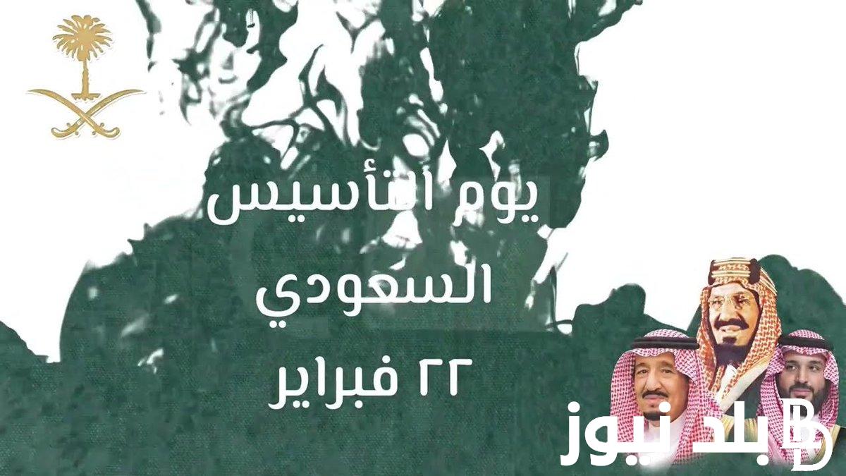 فعاليات يوم التأسيس الاحساء 1445_2024 بالأماكن والمواعيد