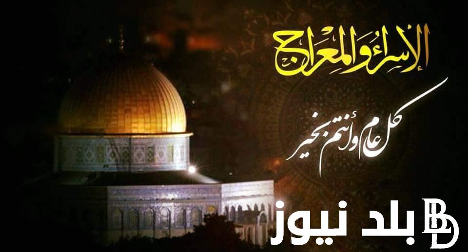 “رحلة العجب” صيام ليله الإسراء والمعراج وحكم الصيام وفقا لدار الإفتاء المصرية