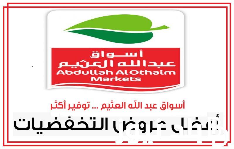 “الحق الآن” عروض العثيم مصر اليوم الثلاثاء 6 فبراير 2024
