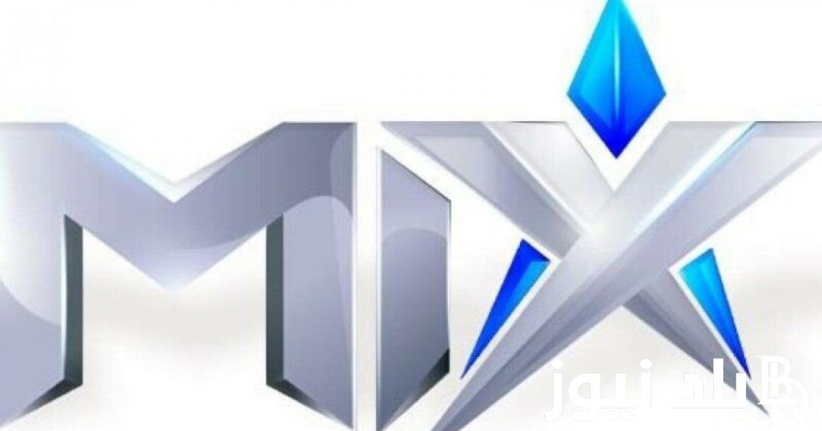 “ثبت الان” تردد قناة مكس الجديد 2024 لمتابعة الأفلام والمسلسلات بجودة عالية