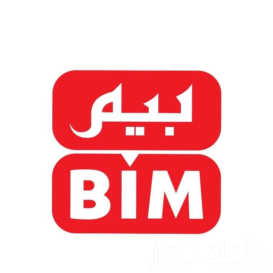 “خصومات هائلة” عروض بيم ماركت اليوم الخميس 15 فبراير 2024 على جميع السلع الغذائية