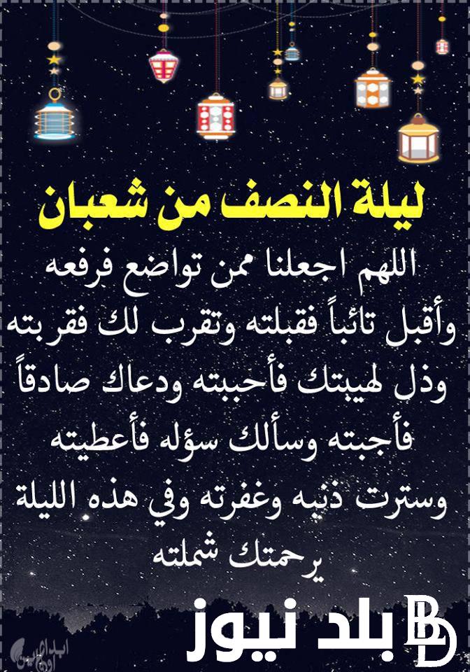 اللهمَّ سخّر لي رزقي.. دعاء في ليلة النصف من شعبان لجلب الرزق ويفتح لك كل الأبواب المغلقة