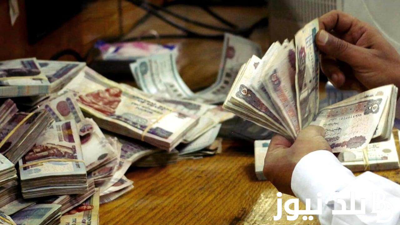 اعرف مواعيد صرف مرتبات شهر فبراير 2024 لجميع الموظفين بالدولة وجدول المرتبات