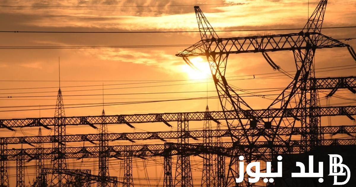 “اعرف قبل الجميع “مواعيد قطع الكهرباء في القاهرة 2024 وفقا لقرارت الشركة القابضة للكهرباء
