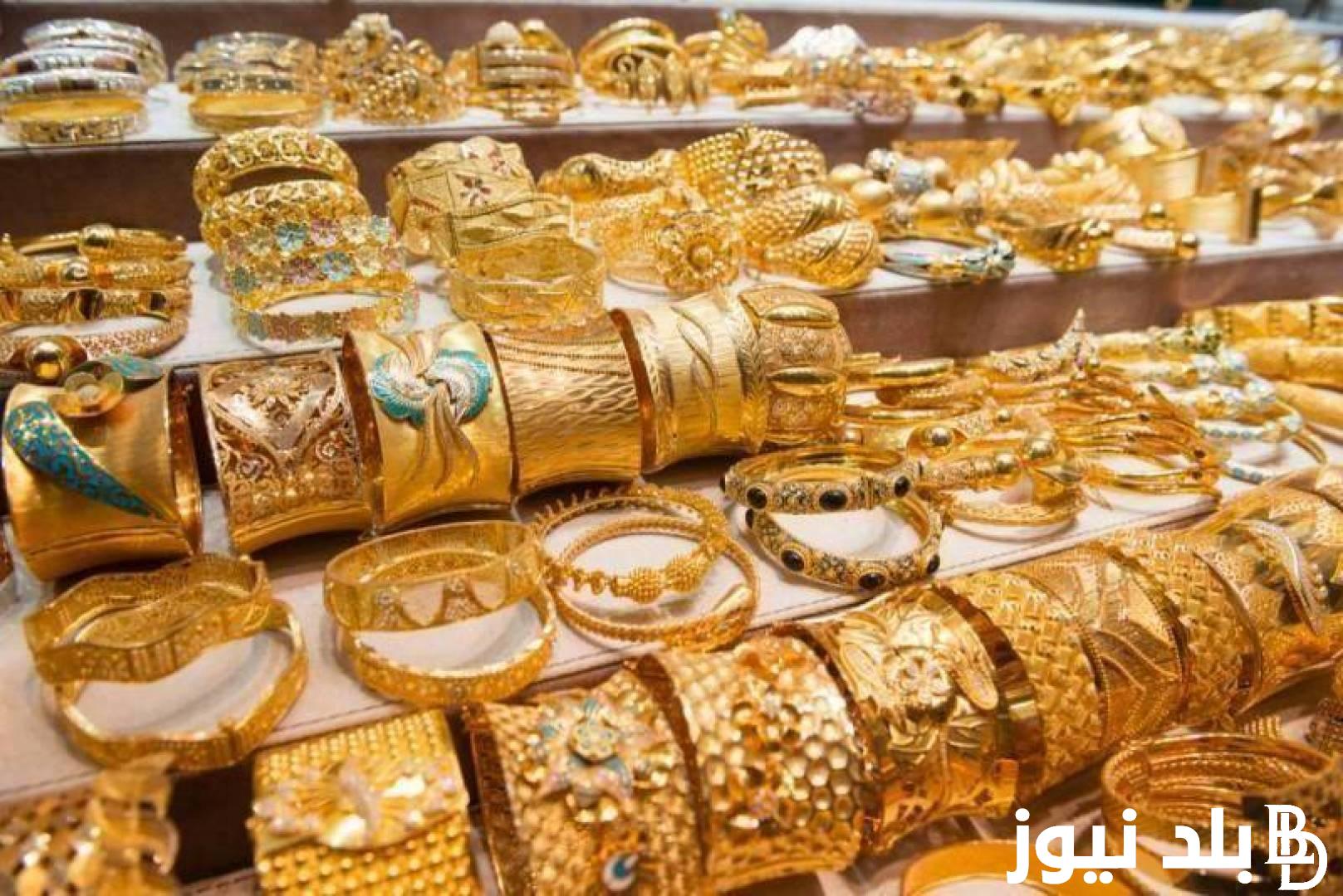 “الجرام بكام” سعر جرام الذهب عيار 21 اليوم الخميس 29 فبراير 2024 بمحلات الصاغة في مصر