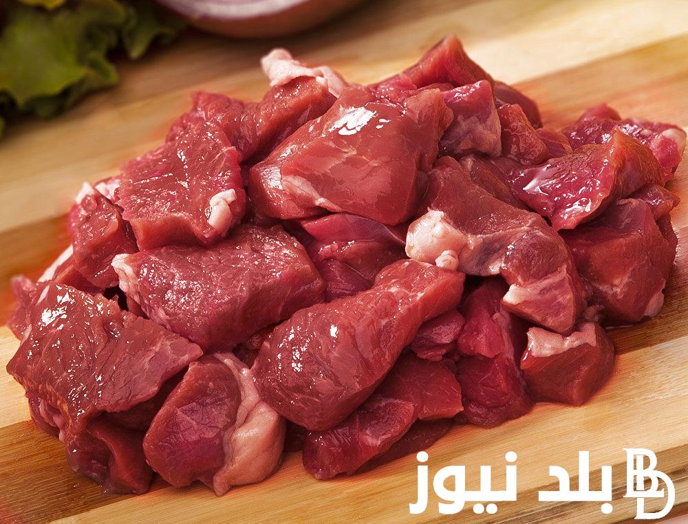 سعر اللحمة الجملي والبلدي اليوم الاربعاء 28 فبراير 2024 بالاسواق المصرية ومنافذ وزارة الزراعة