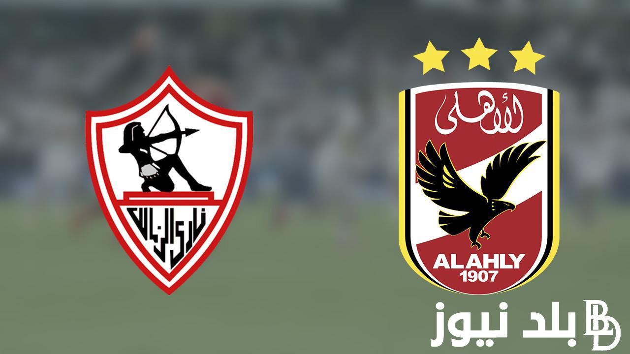 “اعرف” موعد مباراة الاهلي والزمالك في نهائي كاس مصر ٢٠٢٤
