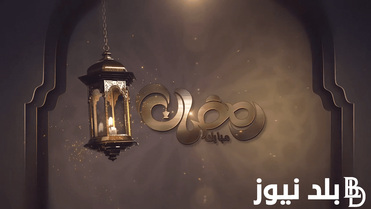 “جهزوا الفوانيس” العد التنازلي لشهر رمضان 2024.. 1 رمضان يوافق كم بالميلادي؟