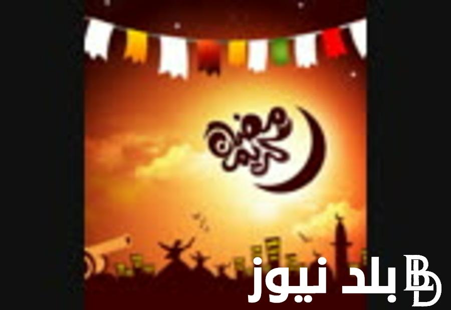“مرحب شهر الصوم مرحب” اسعار كرتونه رمضان 2024 فى جميع منافذ البيع المصريه
