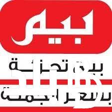 أقوى عروض بيم ماركت اليوم الاحد 25 فبراير بمناسبة حلول شهر رمضان المُبارك