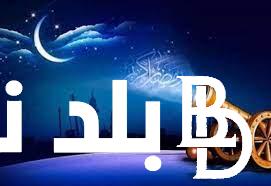 “علقوا الزينه يلا” موعد شهر رمضان 2024 في مصر واهم الادعية المستجابة..اللهم بلغنا رمضان يا أكرم الأكرمين وأعنا على الصيام