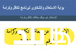 “بزيادة 15%” الاستعلام عن معاش تكافل وكرامة لشهر فبراير 2024 بالرقم القومي عبر موقع وزارة التضامن الاجتماعي moss.gov.eg