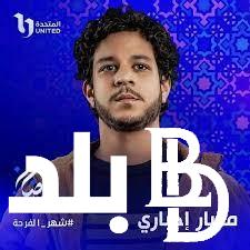 “أخيرًا البروموا” مسلسل مسار اجباري رمضان 2024 وتفاصيل شخصية عصام عمر في مسار إجباري