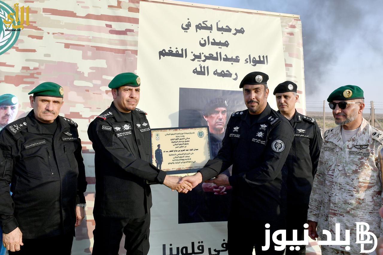 رابط التسجيل في الحرس الملكي 1445 على رتبة جندى والشروط المطلوبه للتقديم