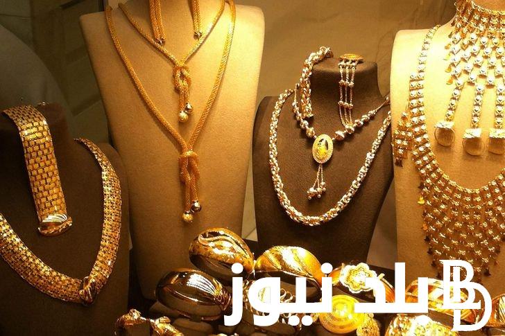 اسعار الذهب اليوم الثلاثاء 6 فبراير 2024 في جميع محلات الصاغة