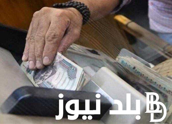مواعيد صرف مرتبات شهر مارس 2024 وجدول مرتبات مارس 2024 بالزيادات الجديدة