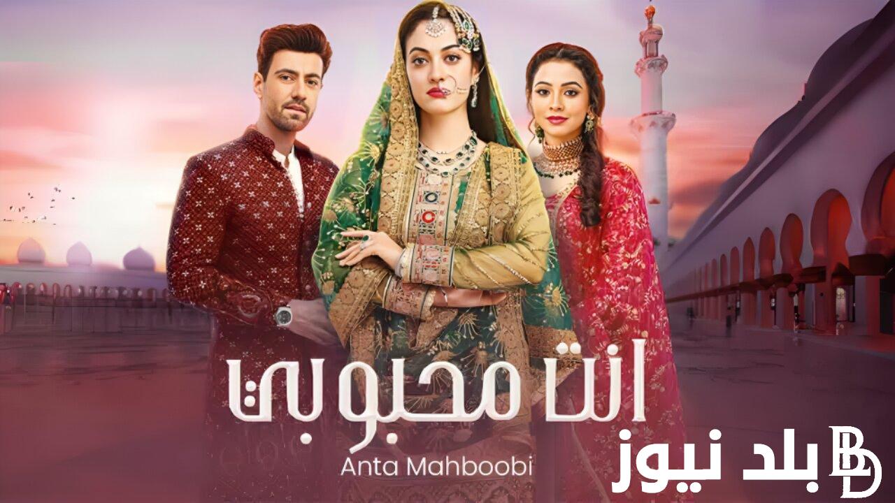 “حصريا” مسلسل انت محبوبي على قناة زي ألوان بجودة HD ومواعيد عرضه