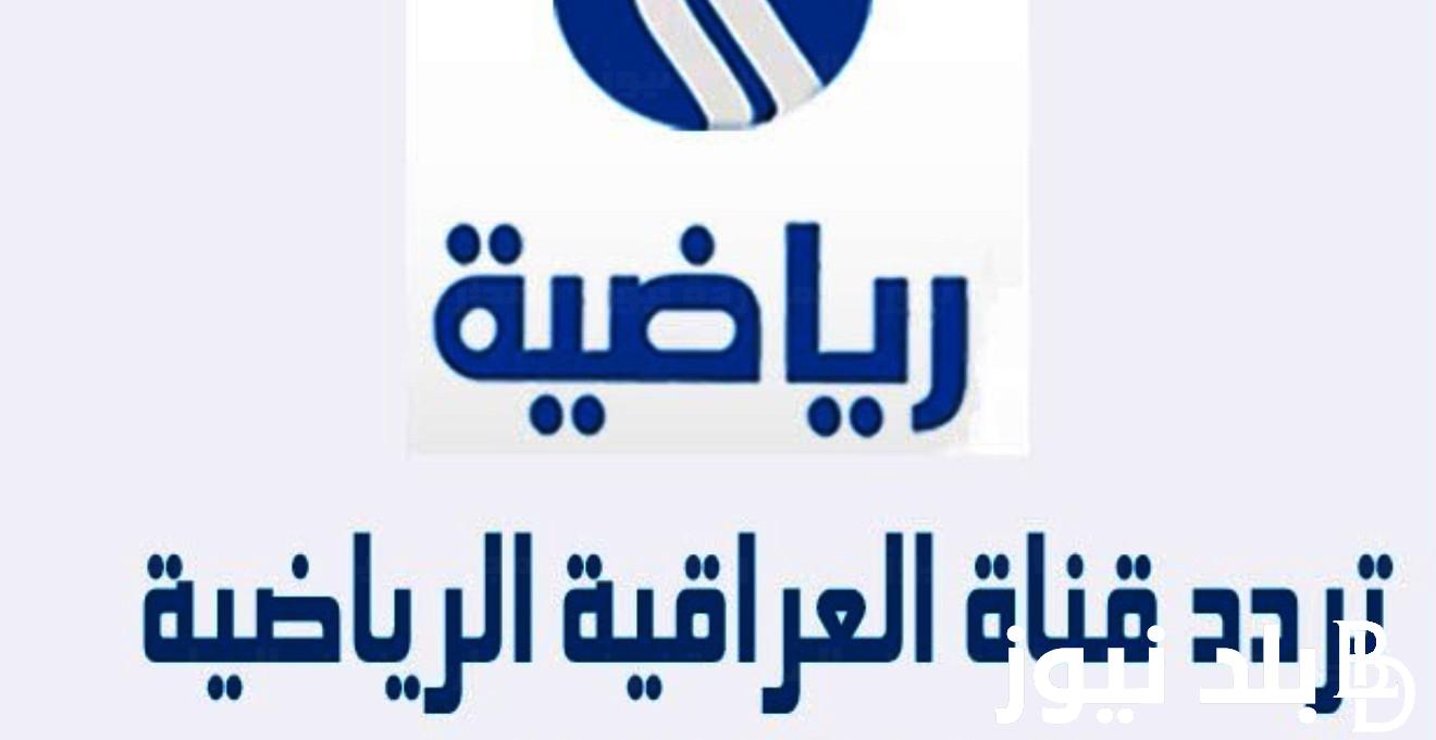 تردد قناة الرابعة الرياضية hd الجديد الناقلة لمباراه قطر واوزباكستان