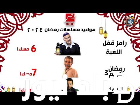 “الحشاشين والعتاولة والكوبرا” خريطة مسلسلات رمضان ٢٠٢٤ وتردد القنوات الناقلة للمسلسلات بجودة HD