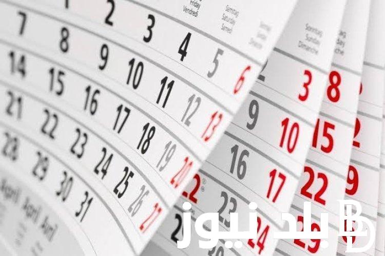 النهارده كام أمشير في ورقة نتيجة اليوم السبت وتاريخ انتهاؤه