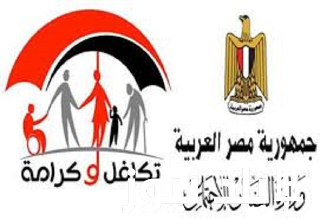 لينكـ معاش تكافل وكرامة بالرقم القومى 2024 وشروط التقدم