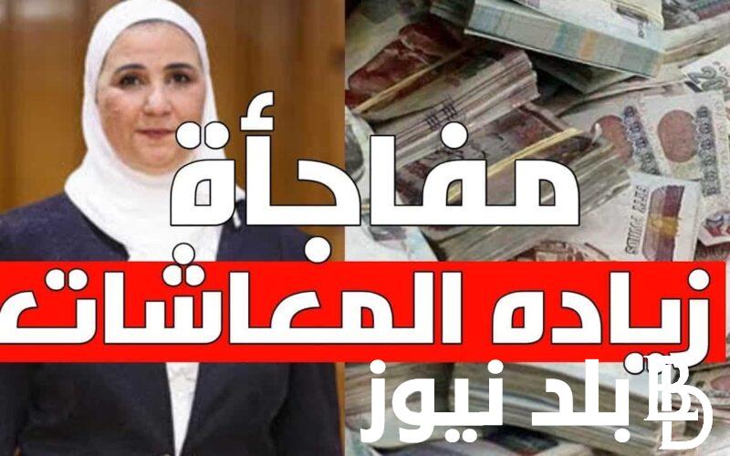 بنسبة 15% زيادة .. موعد صرف معاشات شهر مارس 2024 من ماكينات الصرف الآلي توضيح الهيئة القومية للتأمينات