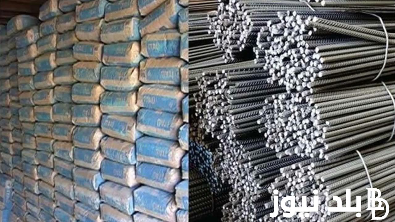 عز بكام؟.. سعر طن الحديد والأسمنت اليوم الاحد 4 فبراير 2024 في جميع المصانع والشركات