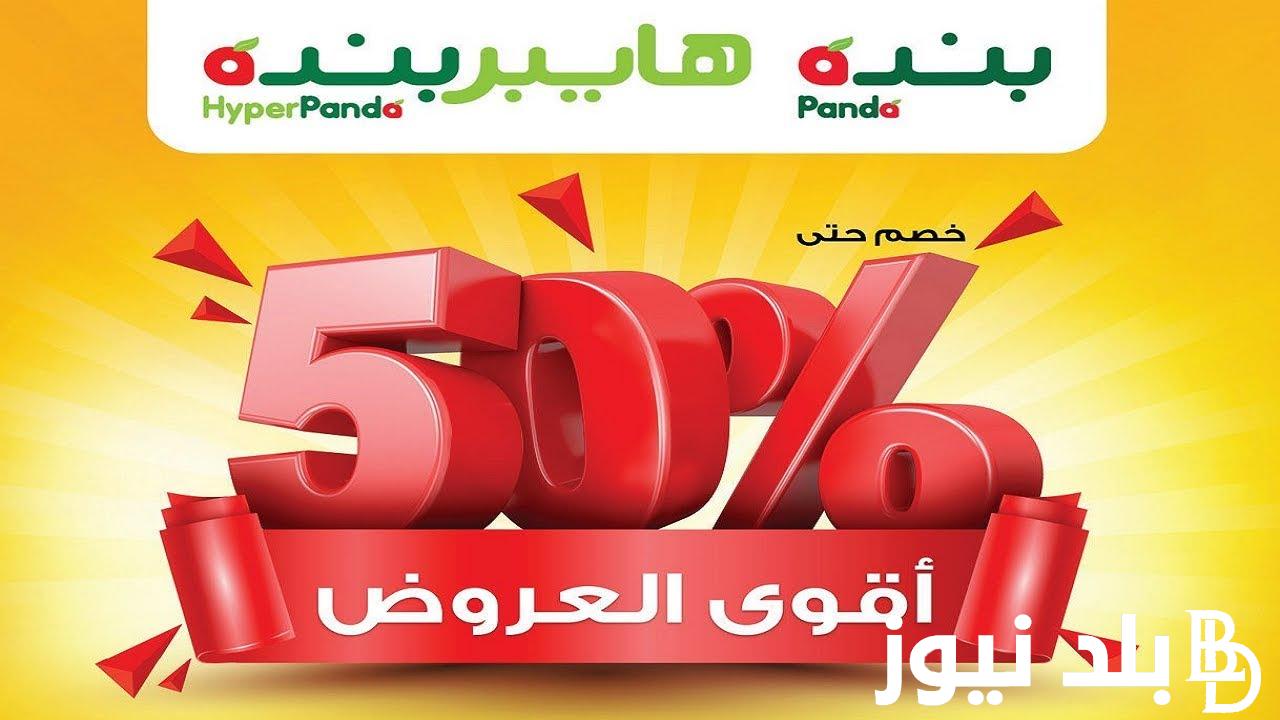 “تخفيضات هائله” عروض بنده 2024 اليوم الاثنين 12 فبراير 2024 على مقاضر رمضان