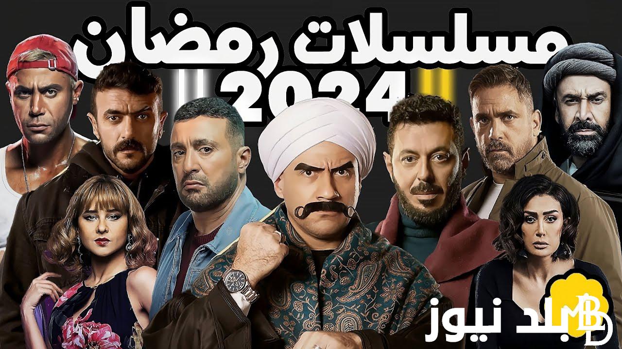 “صدفة وفراولة” قائمة مسلسلات رمضان 2024 MBC أكشن ودراما وكوميدي ورعب