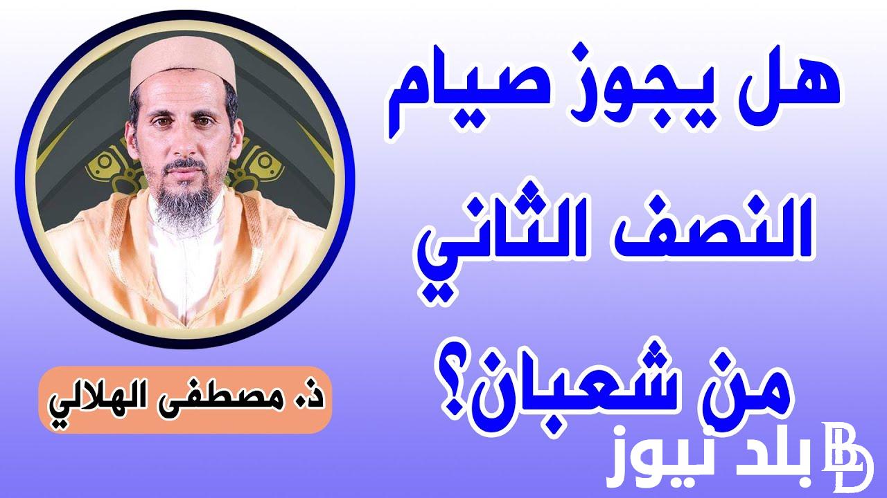 إعرف هل يجوز صيام 13 14 15 من شعبان بنيتين؟.. دار الإفتاء المصرية تُوضح