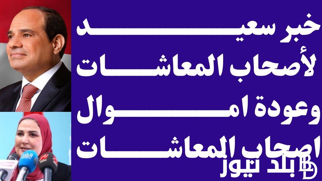 خبر سعيد لاصحاب المعاشات.. تعرف علي موعد صرف معاشات مارس 2024 بالزيادة الجديدة