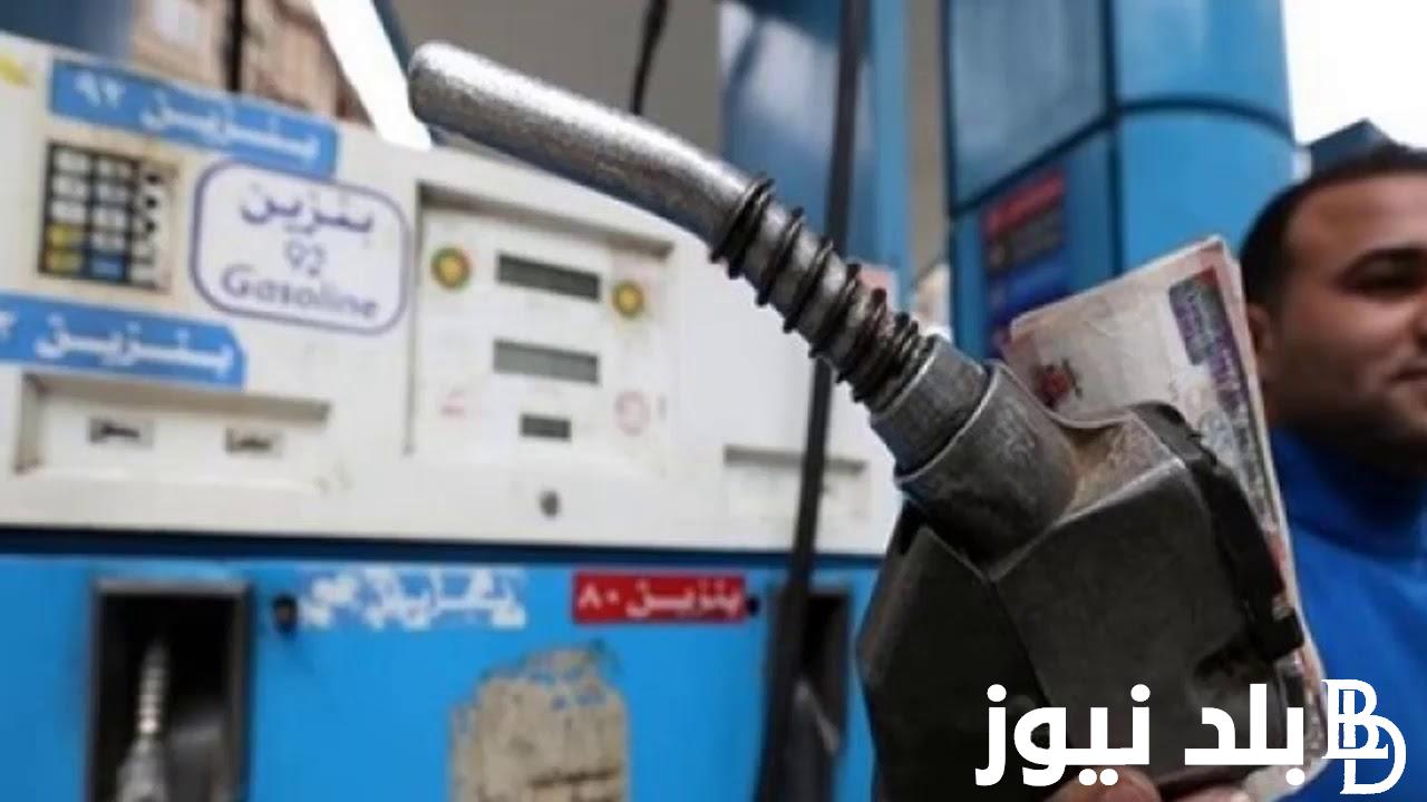 سعر البنزين والسولار 2024 اليوم الاحد 4 فبراير وفق لجنة التسعير التلقائي