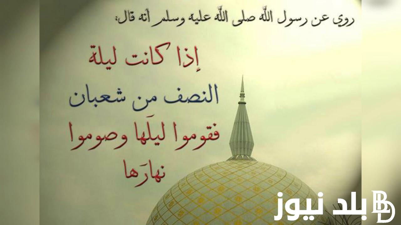 “اغفر لنا ولوالدينا” دعاء ليلة النصف من شعبان للمتوفي كامل PDF.. ادعي به الآن