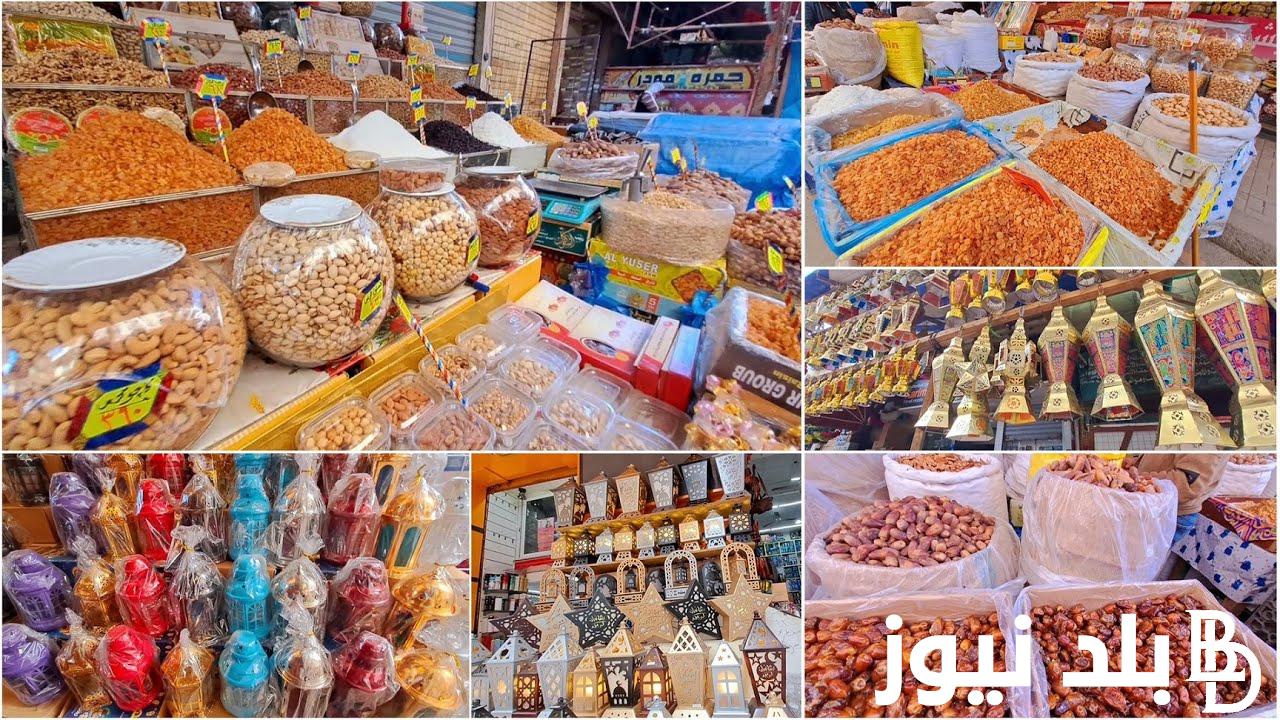 “خشاف و تمر هندي” اسعار ياميش رمضان 2024 في جميع الأسواق المحلية