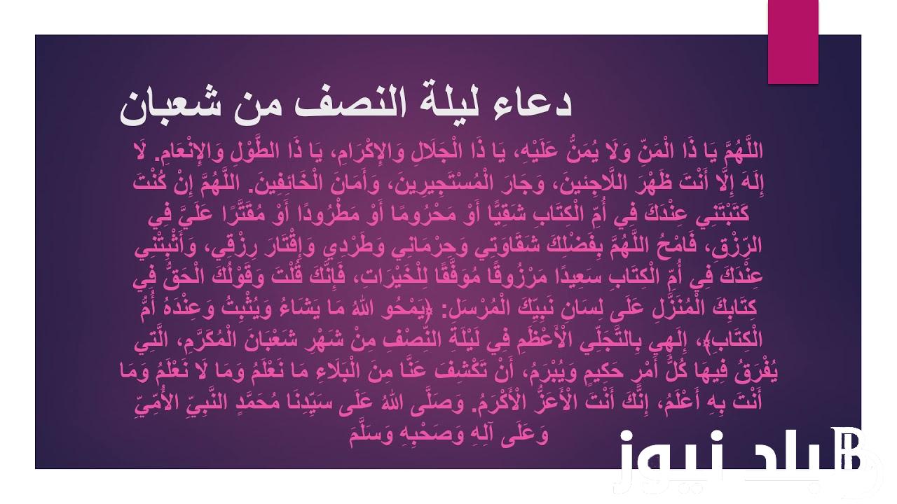 ردده الآن.. دعاء بعد قراءة سورة يس ليلة النصف من شعبان حتى مطلع فجرها