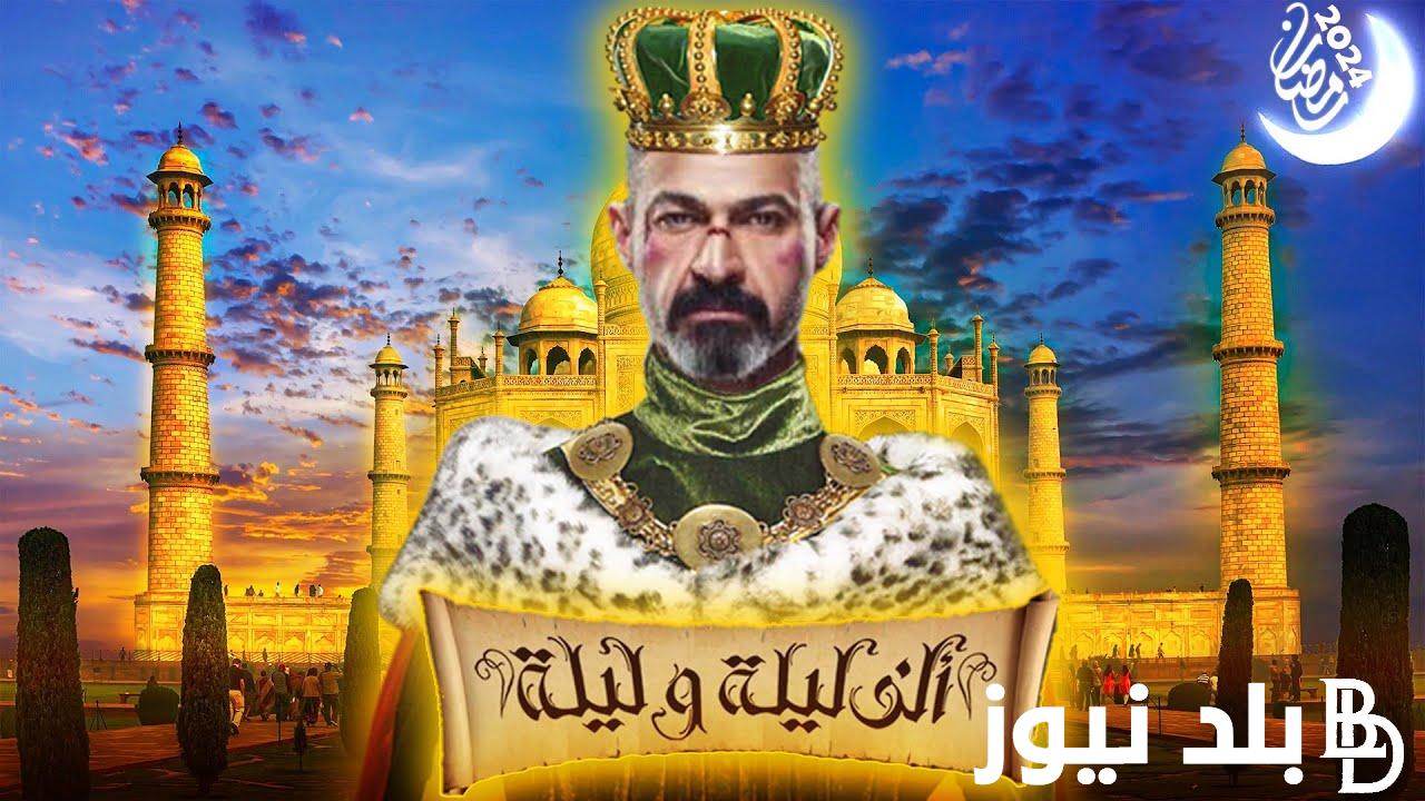 ” جودر ” مسلسل ألف ليلة وليلة في رمضان 2024 على قنوات ON و ON Drama