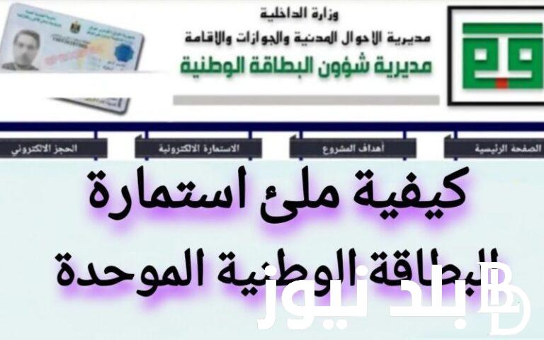 الان.. رابط حجز البطاقة الوطنية 2024 في العراق عبر موقع وزارة الداخلية