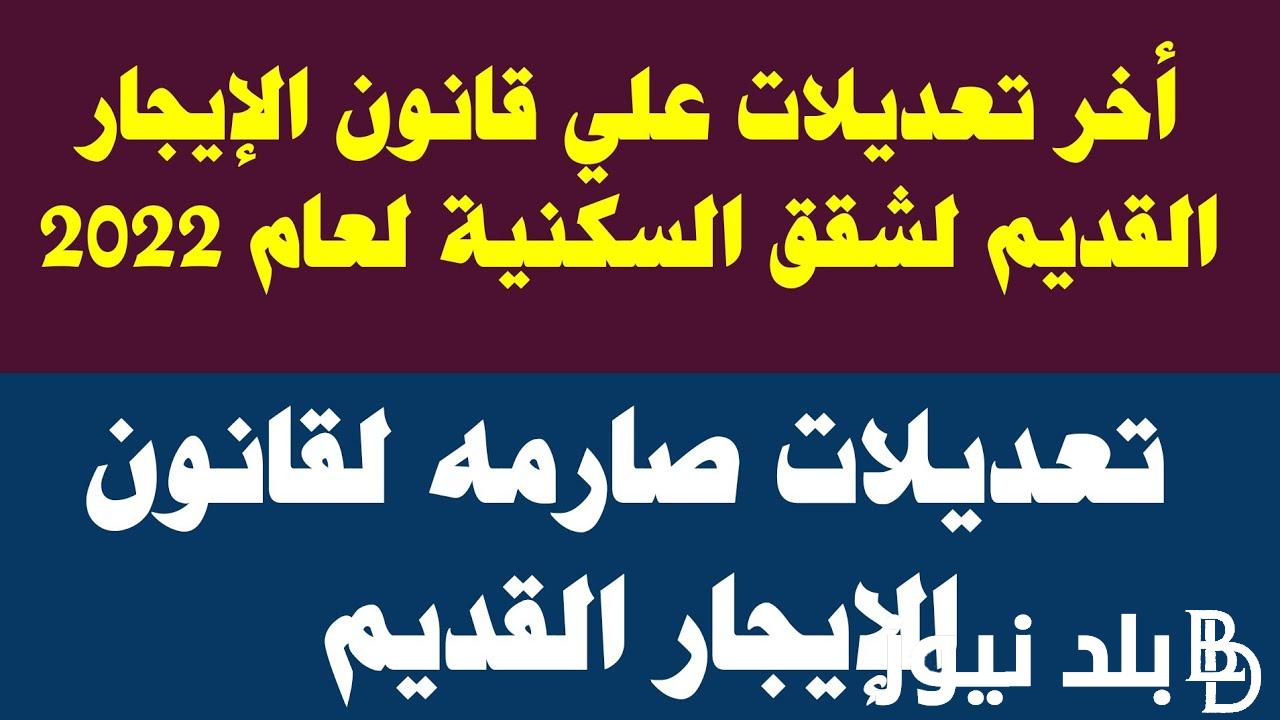 كل ما تحتاج معرفته عن قانون الإيجار القديم 2024 وقرارت مجلس الوزراء المصري لحل الأزمة