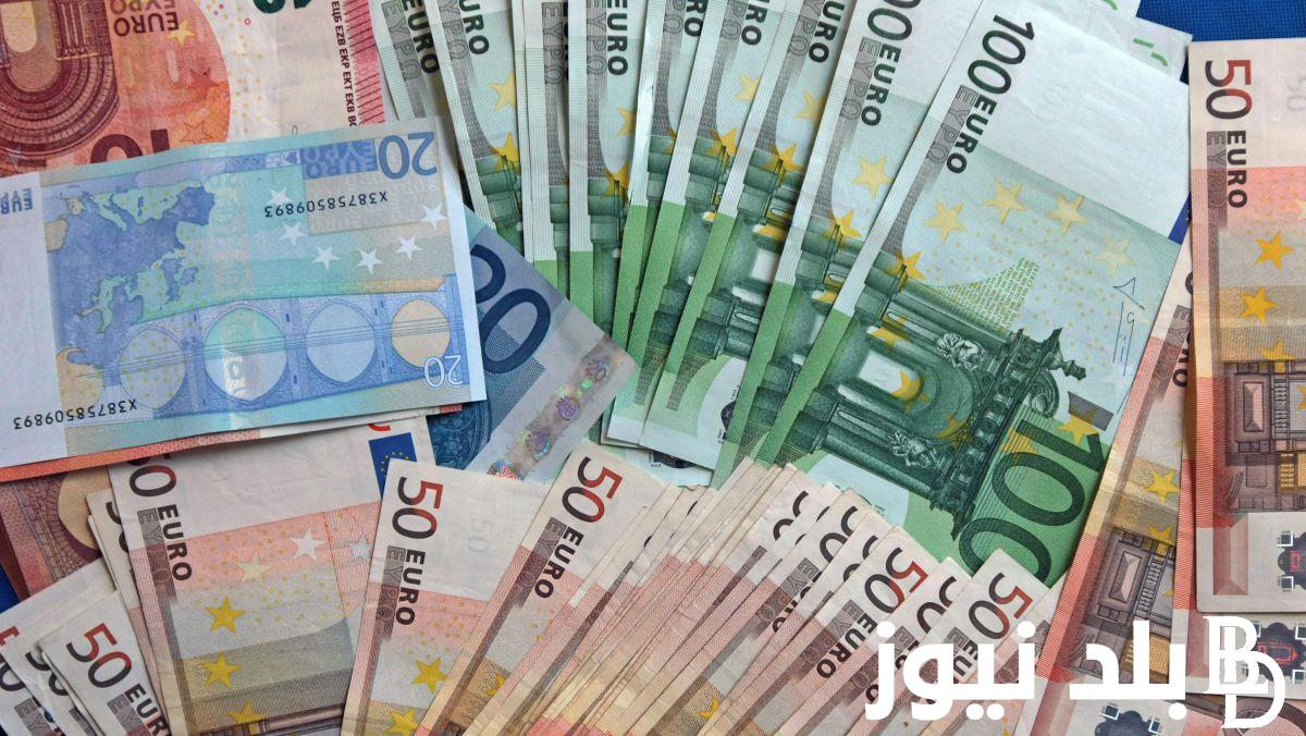 سعر اليورو في السوق السوداء اليوم الثلاثاء 6 ابريل 2024