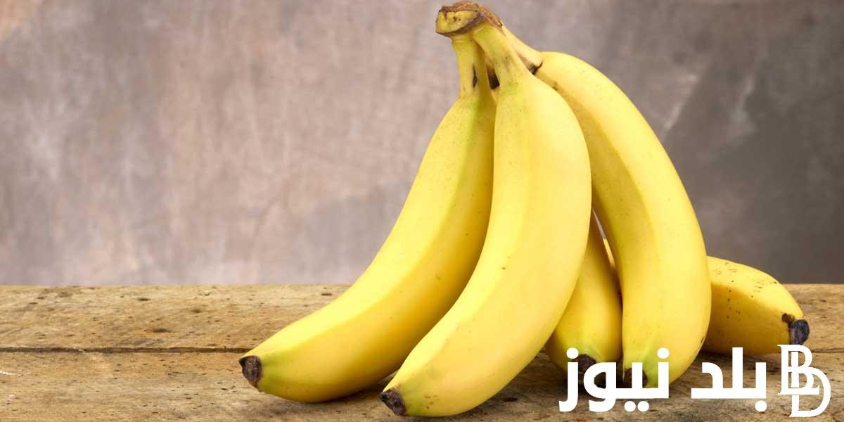 اعرف فوائد الموز على الريق والقيم الغذائية للموز