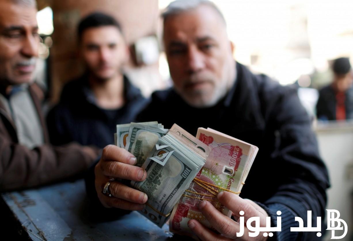 سعر 100 دولار في العراق اليوم السبت 3 فبراير 2024 مقابل الدينار العراقي