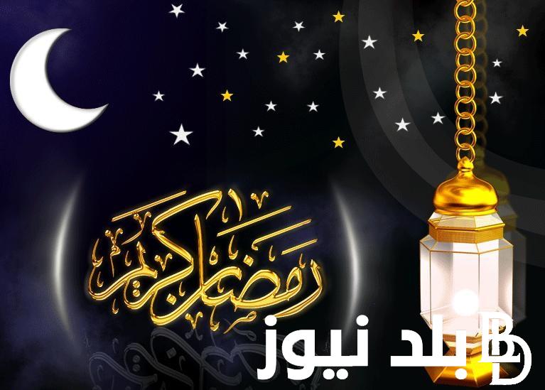 موعد اذان المغرب في رمضان 2024 | تعرف علي مواعيد السحور والافطار في مصر وادعية استقبال شهر رمضان مكتوبة 2024