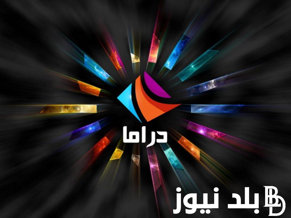“تعرف على”تردد قناة دراما الوان لعرض المسلسلات الهندية والتركية مترجمه للعربية بجودة hd